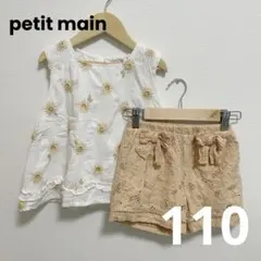 petit main 花柄刺繍 トップス ショートパンツ セットアップ 110
