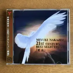 中島みゆき・21世紀ベストセレクション「前途」　アルバム　まとめ売り　CD Amazon.co.jp: 中島みゆき・21世紀ベストセレクション『前途