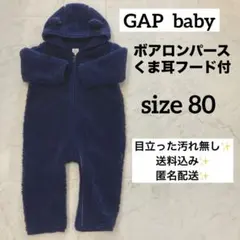 【美品】GAP babyくま耳ボアフード付きロンパース ネイビー80cm