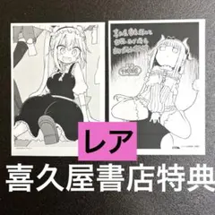 小林家的龍女僕 喜久屋書店特典 插畫明信片 稀有