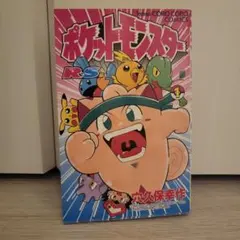 ポケットモンスター 穴久保幸作 初版 8巻 - メルカリ