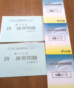 2026年最新】浜学園 小6 志望校別特訓問題集の人気アイテム - メルカリ