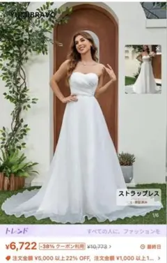 SHEIN ストラップレス ウェディングドレス