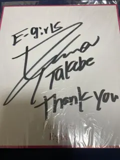 E-girls『武部柚那』直筆サイン入り色紙