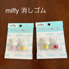 未使用、ミッフィ、消しゴム、2セットのサムネイル