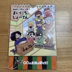 2026年最新】我々だ カレンダーの人気アイテム - メルカリ