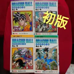 ドラゴンボール　初版　35巻　36巻　37巻　38巻　第1刷