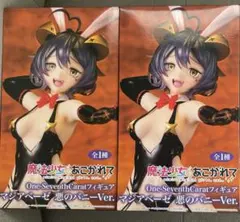 魔法少女にあこがれて マジアベーゼ 悪のバニーVer. 2個セット