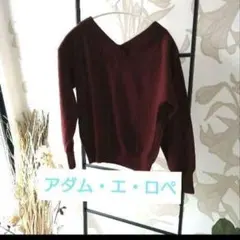 【アダム・エ・ロペ　カシミヤ　バーガンディ Vネック ニットセーター 長袖 L