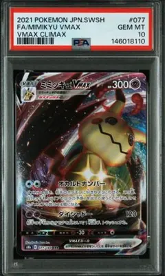 PSA10】ミミッキュV CSR VMAXクライマックス 233/184 - メルカリ