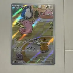 ラッキー AR SV6 変幻の仮面 113/101 美品