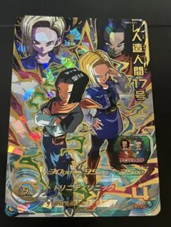 スーパードラゴンボールヒーローズ 人造人間17号・18号 MM1-031 ur