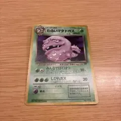 ポケモンカード　わるいマタドガス　旧裏