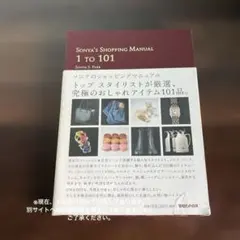 2026年最新】ソニアのショッピングマニュアルの人気アイテム - メルカリ