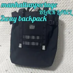 Manhattanportage Black Label バックパック　2way