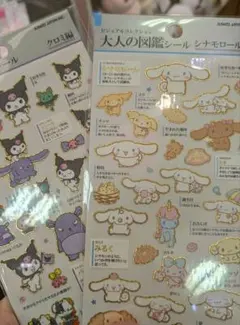 大人の図鑑シール　クロミ　シナモロール　サンリオ
