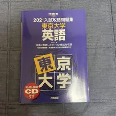 2026年最新】入試攻略問題集東京大学英語の人気アイテム - メルカリ