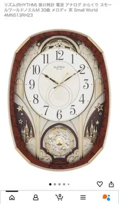 2025年最新】スモールワールド リズム時計の人気アイテム - メルカリ