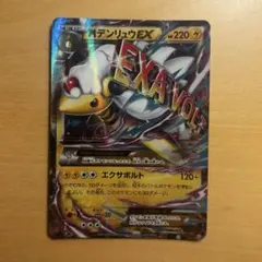 MデンリュウEX RR XY7 バンデットリング 028/081