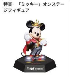 Idol on stage 特賞ミッキー オンエアステージ フィギュア