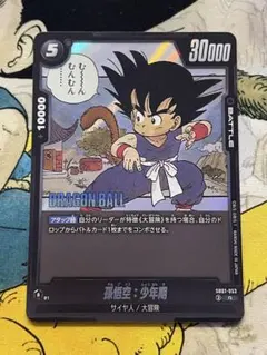 ドラゴンボール フュージョンワールド 孫悟空：少年期 FB06-025 - メルカリ
