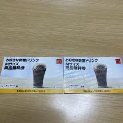 マクドナルド フード・ドリンク券