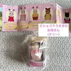 【最終お値下げ】シルバニアファミリー ガチャ ショコラウサギのお母さん