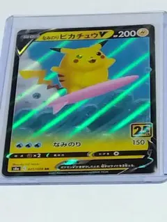 2026年最新】カード名：なみのりピカチュウV ポケモンカードゲームの