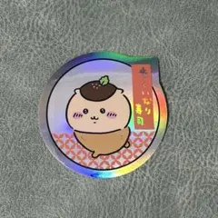 ちいかわ寿司 くりまんじゅう ステッカー