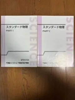 KALS スタンダード物理I スタンダード物理II 授業ノート付き 塾専用 高校新演習 スタンダード 物理 sale 020S5B : ブックスドリーム