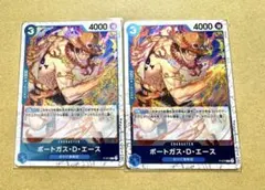 ONE PIECE　ワンピースカード　ポートガス・D・エース　2枚セット