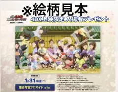 未開封　映画 特典 4DX 集合写真ブロマイド ドクタケ忍者隊最強の軍師　忍たま