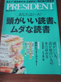 PRESIDENT 2023年号 2冊セット - メルカリ