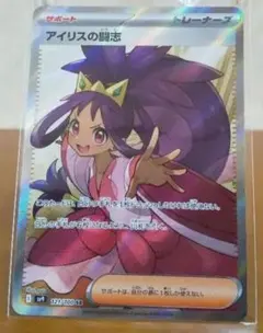 アイリスの闘志SR ポケモンカード