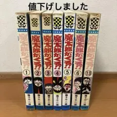 新編集　魔太郎がくる!!　セル画つき　全巻　初版　藤子不二雄A Yahoo!オークション -「魔太郎がくる 初版」の落札相場・落札価格