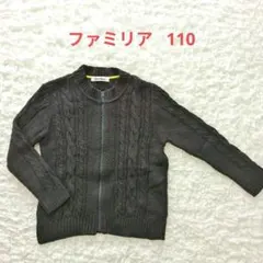 familiar 110 ケーブルニット ジップアップ 紺 ネイビー