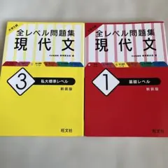 大学入試 全レベル問題集 現代文 1 基礎レベル