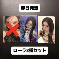 ローラ ベビモン　we go up ラントレ3種セット