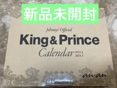 King & Princeカレンダー2023.4→2024.3(ジャニーズ事務…