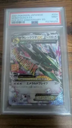 PSA9】MレックウザEX 25th - メルカリ