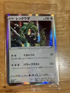 レックウザ プロモ 未開封パック くらいつく 003/S-P 1パック(2枚入)