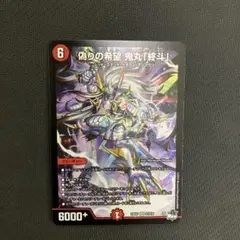 偽りの希望 鬼丸終斗　鬼丸ピリオド