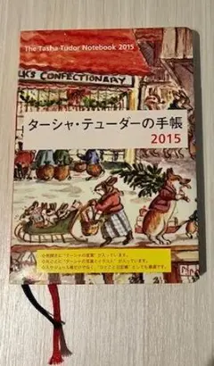 2026年最新】ターシャ・テューダーの手帳の人気アイテム - メルカリ
