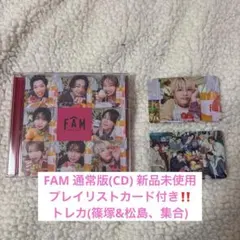 timelesz FAM 通常版 新品未使用