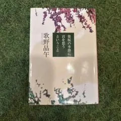 葉桜の季節に君を想うということ