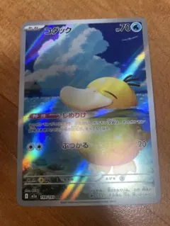 ポケモンカード　コダック AR MEGAドリームex