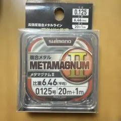 SHIMANO メタマグナムII 0.125号 20m+1mのサムネイル