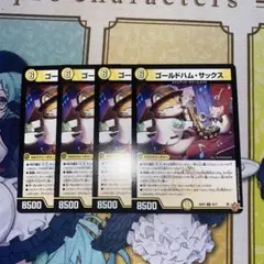 デュエルマスターズ　ゴールドハムサックス　4枚セット