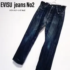 ゆ*い様 エヴィスジーンズNo2 日本製 ストレートデニム w35 EVISU