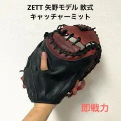 599 ZETT 矢野モデル 軟式 キャッチャーミット